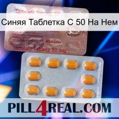 Синяя Таблетка С 50 На Нем new13